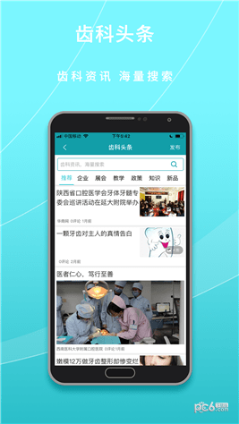 共享牙医app下载