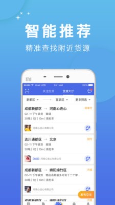 拉货宝司机版下载