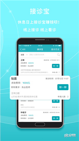 共享牙医