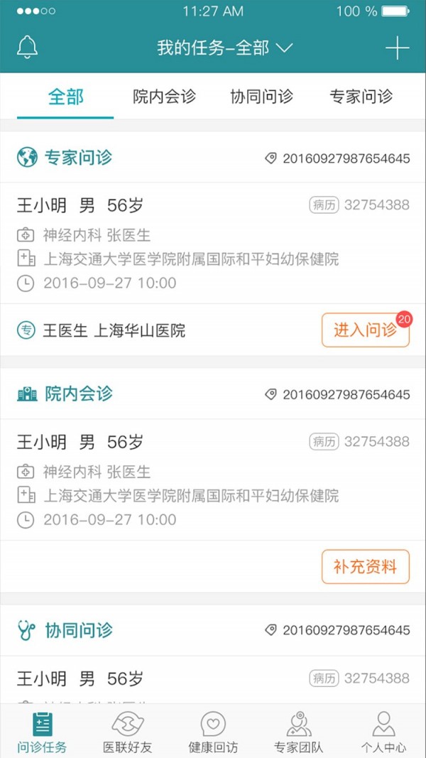 爱加健康医生
