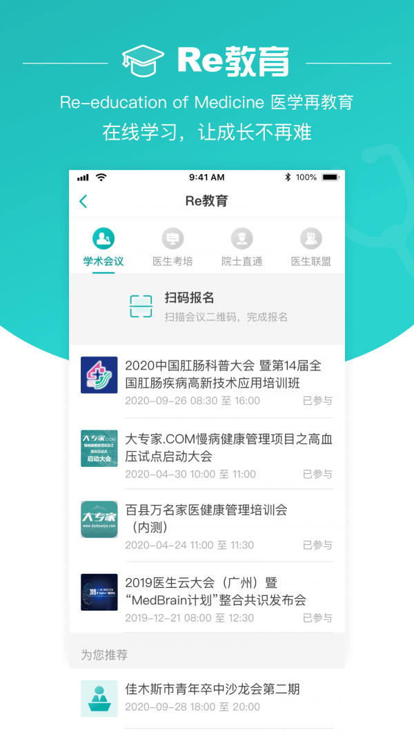 大专家医生版