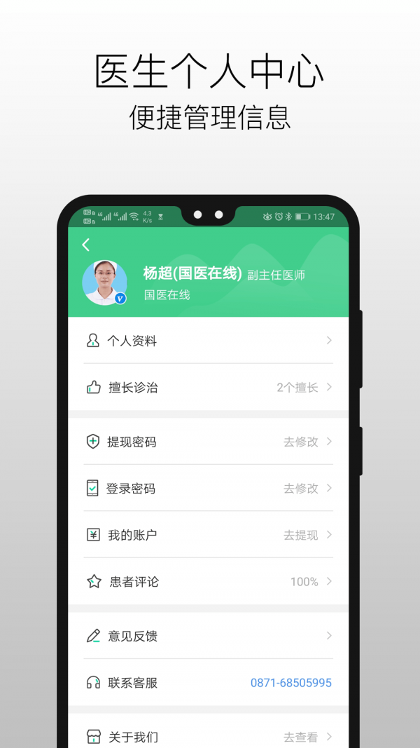 国医在线医生端