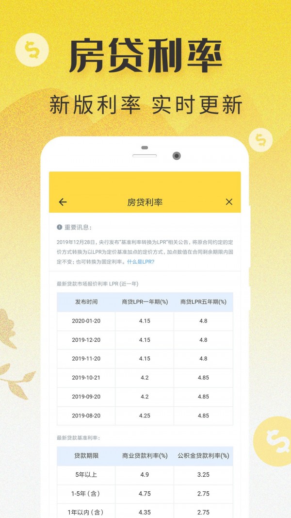 房贷计算器助手