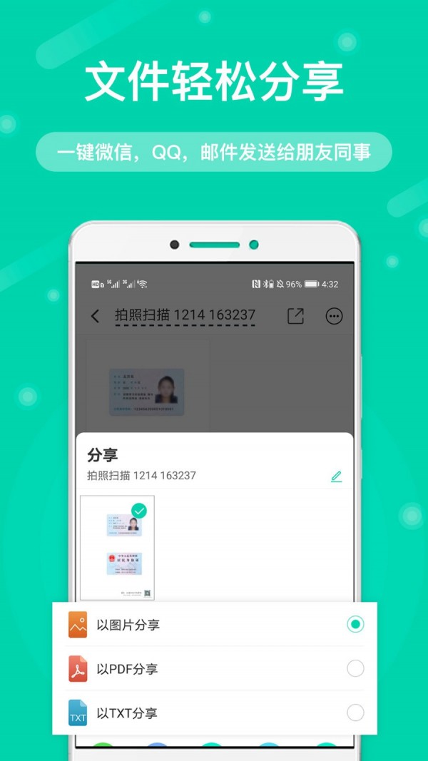 全能扫描王免费版