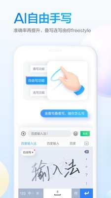 百度手机输入法小米版