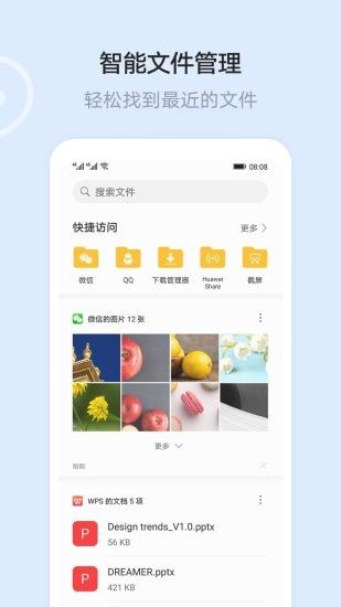 华为文件管理器