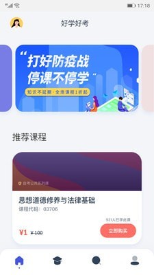 好学好考