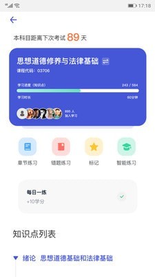 好学好考