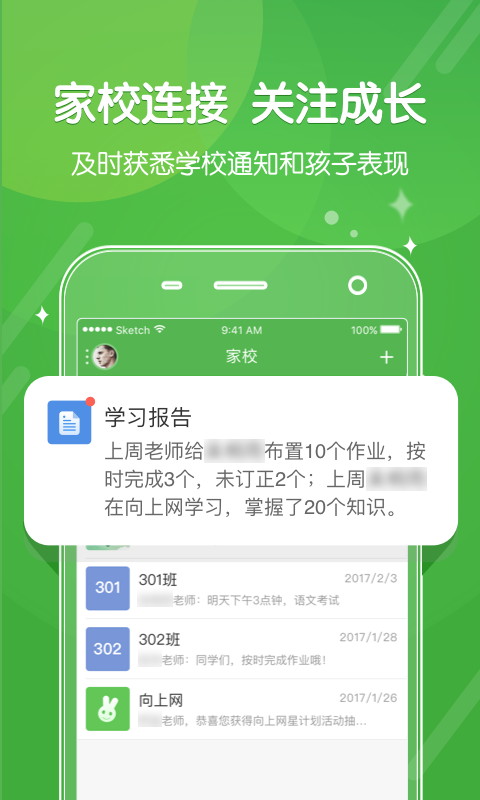 向上网家长版