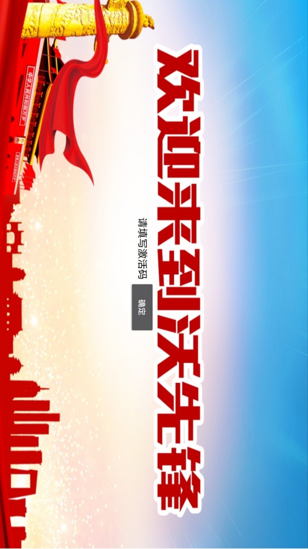 沃先锋