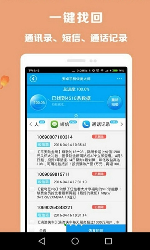 照片恢复神器