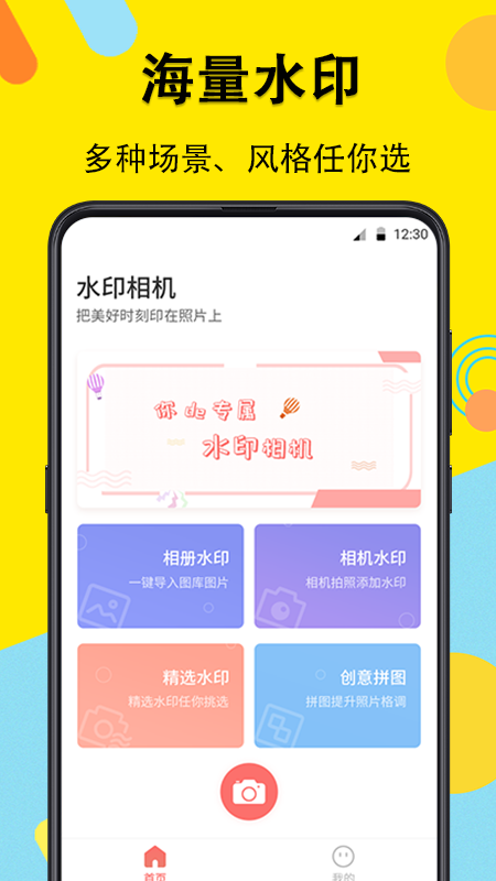 水印美图相机
