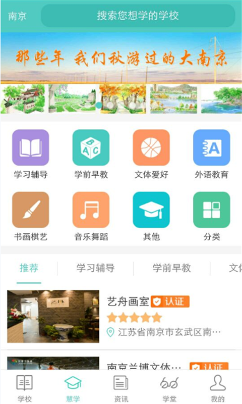 问学