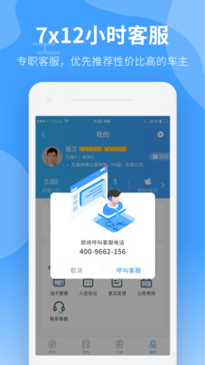 中运卡行货主