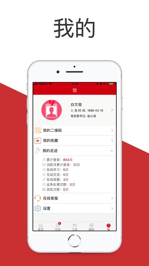 信合党建