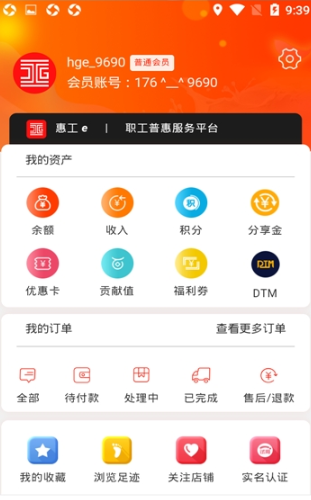 惠工e
