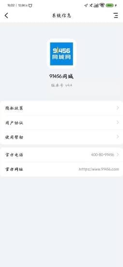 91456同城