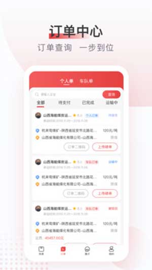 方向物流司机