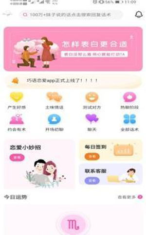 撩妹输入法
