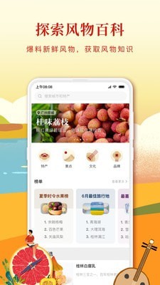 华夏风物