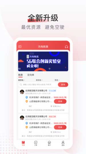 方向物流司机