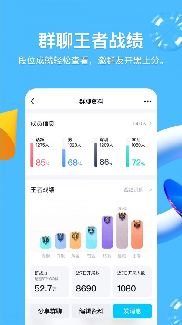 QQ最新版