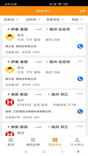 鸵鸟货运货主