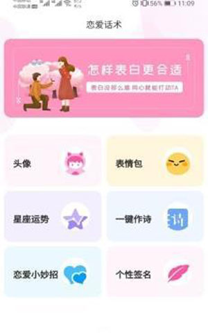 撩妹输入法