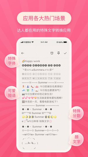 特殊文字