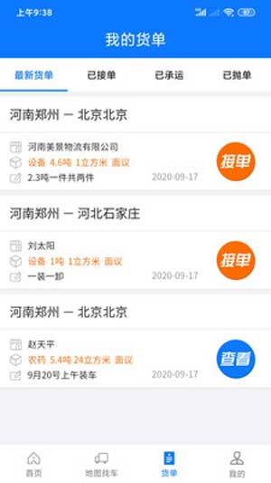 物通网物流公司版