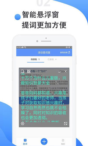 滚动提词器