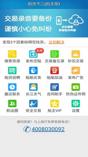 船货不二船东