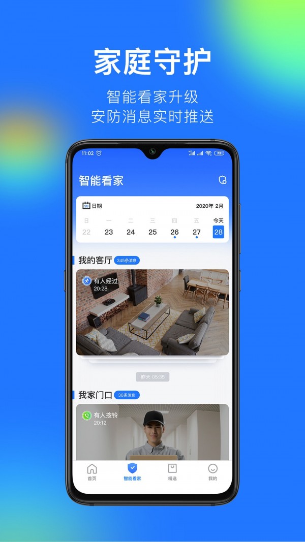 v360看家神器