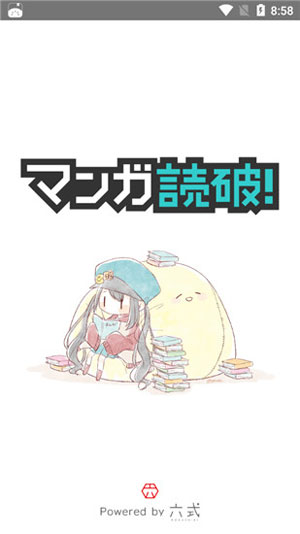 漫画読破