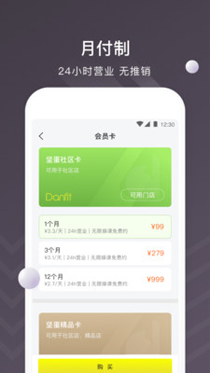 坚蛋运动