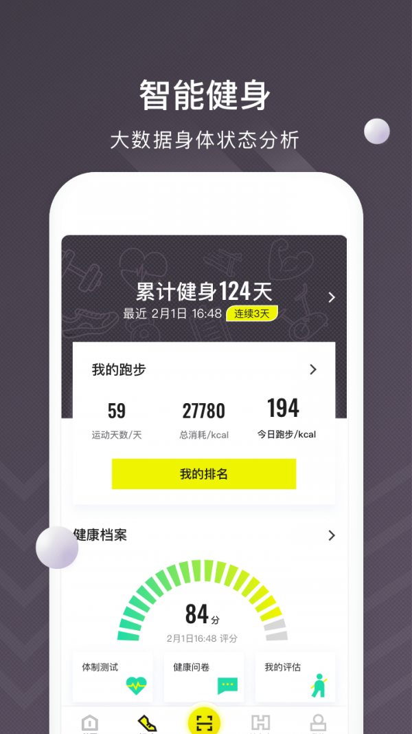 坚蛋运动