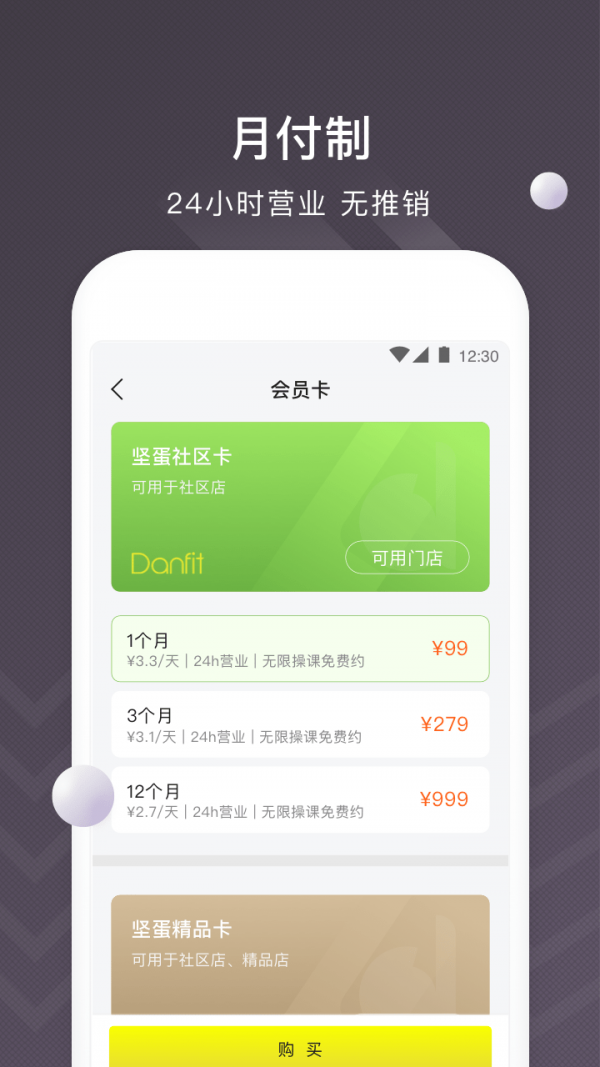 坚蛋运动