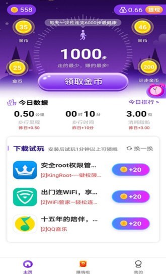 我爱走路