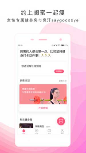 好享瘦健身房