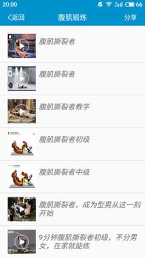 健身塑形