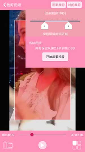 裁剪切视频