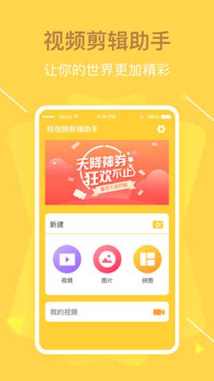 短视频剪辑助手