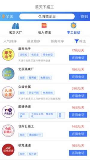 薪天下招工