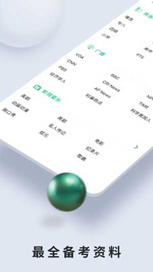 轻听英语