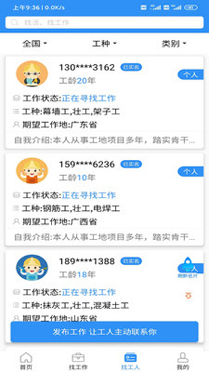 鲁班用工