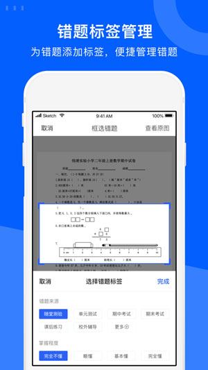 爱作业试卷宝