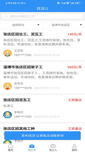 鲁班用工