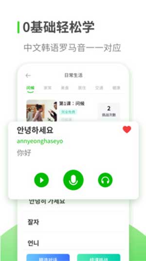 韩语自学