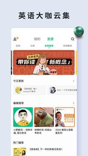 轻听英语