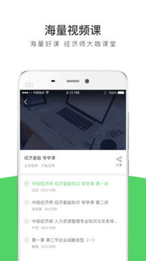 经济师全题库